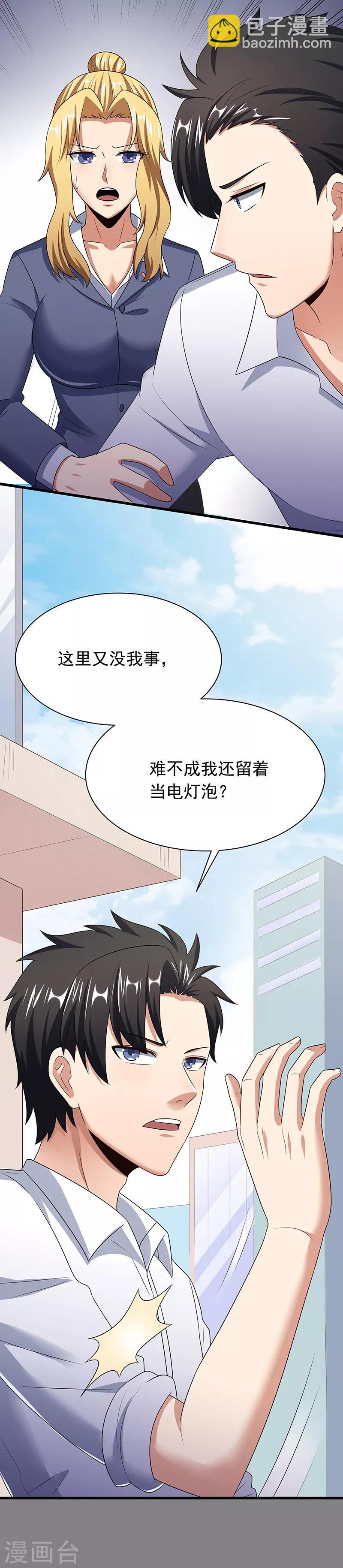 🍟妙手狂医 第45话 做回药圣 第8页