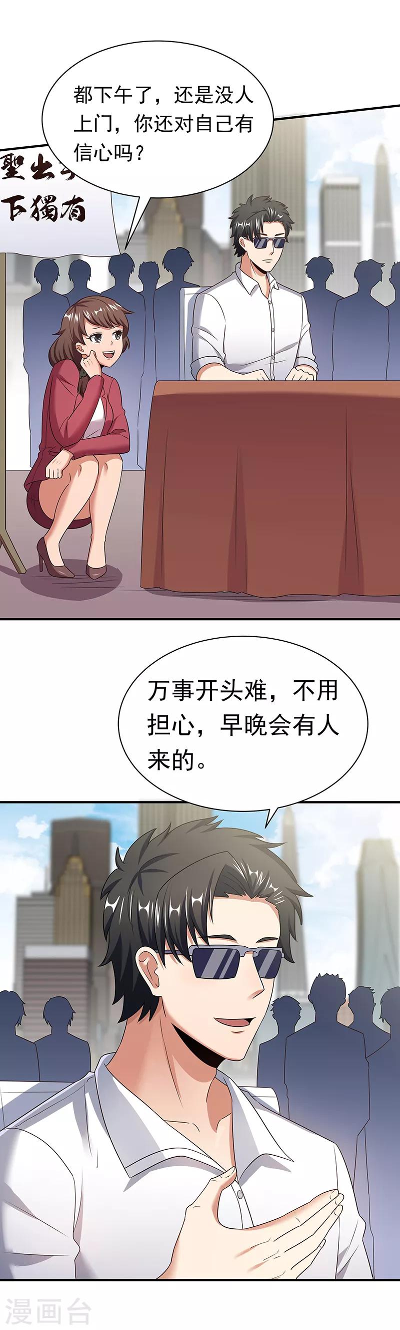 🍟妙手狂医 第47话 天价地摊 第1页