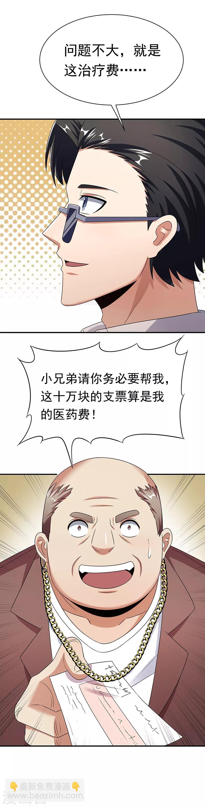🍟妙手狂医 第47话 天价地摊 第10页