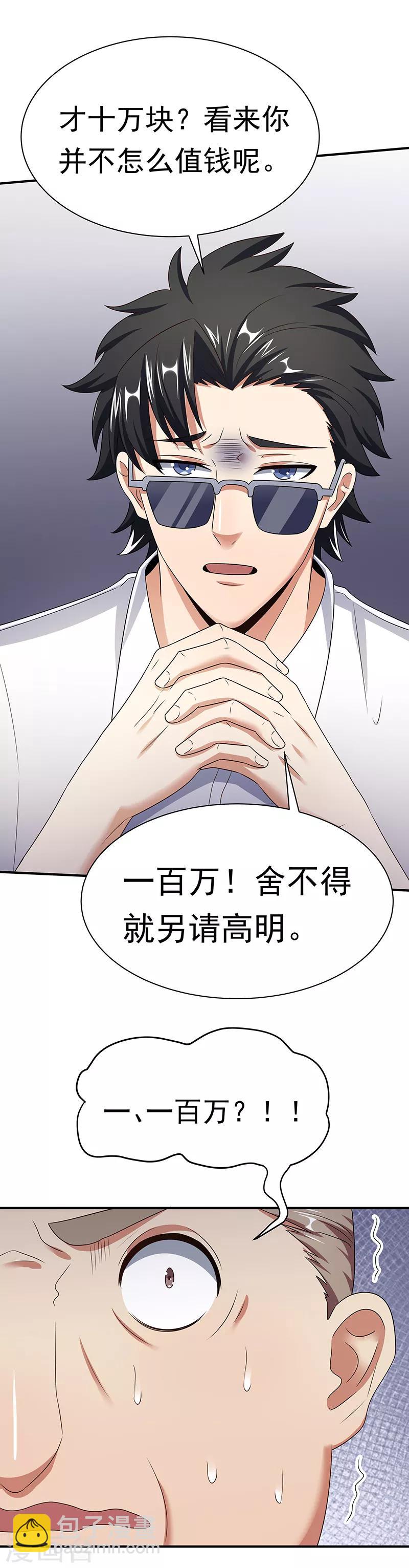 🍟妙手狂医 第47话 天价地摊 第11页