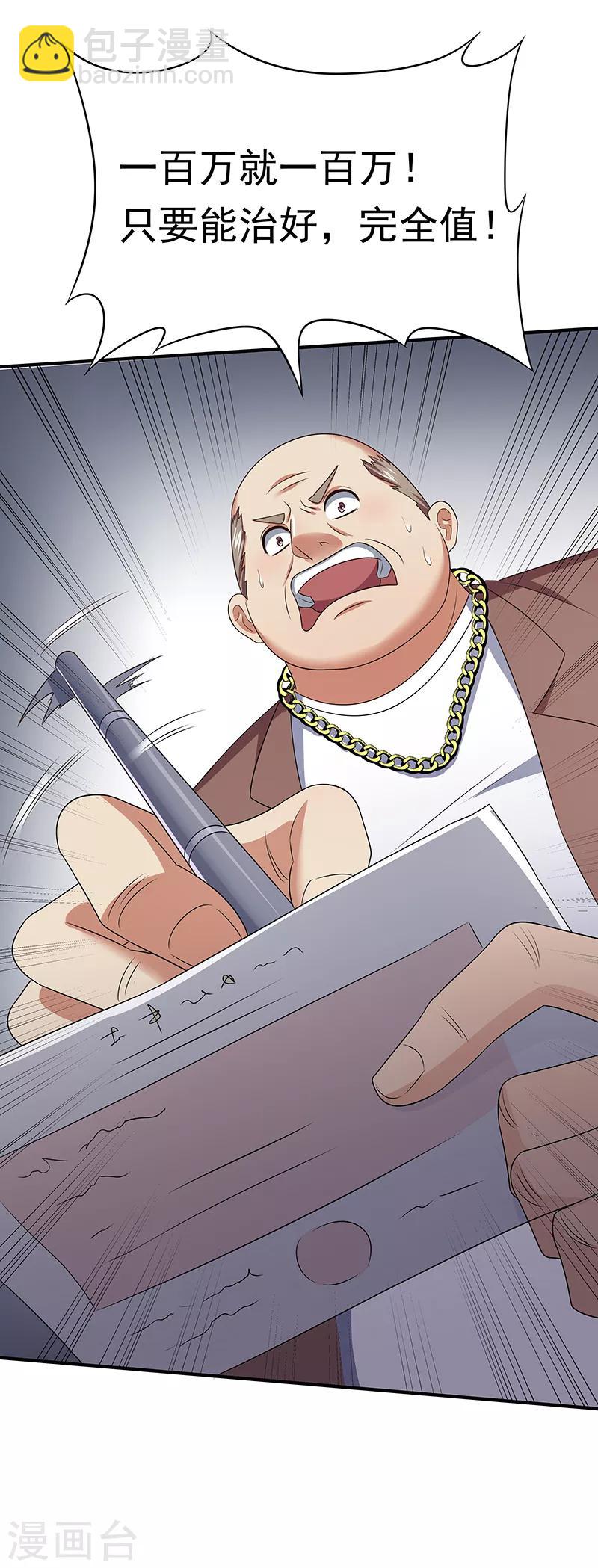🍟妙手狂医 第47话 天价地摊 第12页