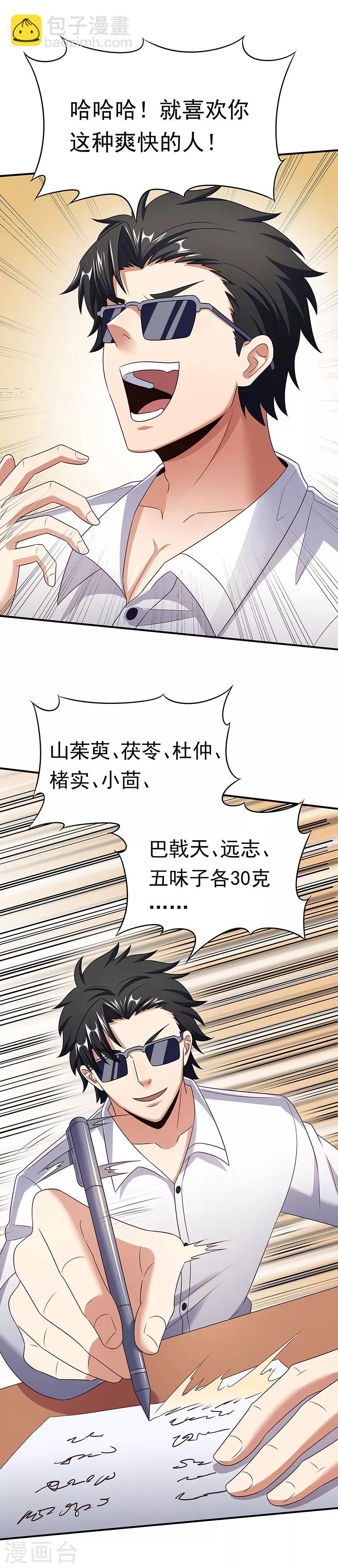 🍟妙手狂医 第47话 天价地摊 第13页
