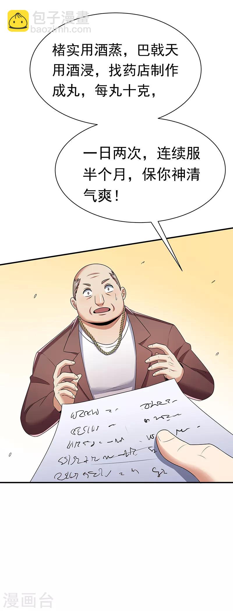 🍟妙手狂医 第47话 天价地摊 第14页