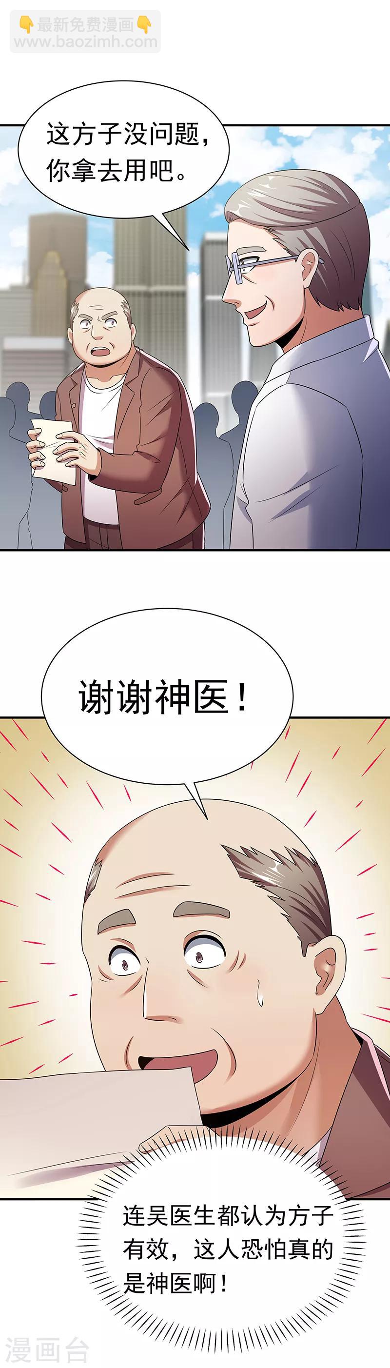 🍟妙手狂医 第47话 天价地摊 第15页