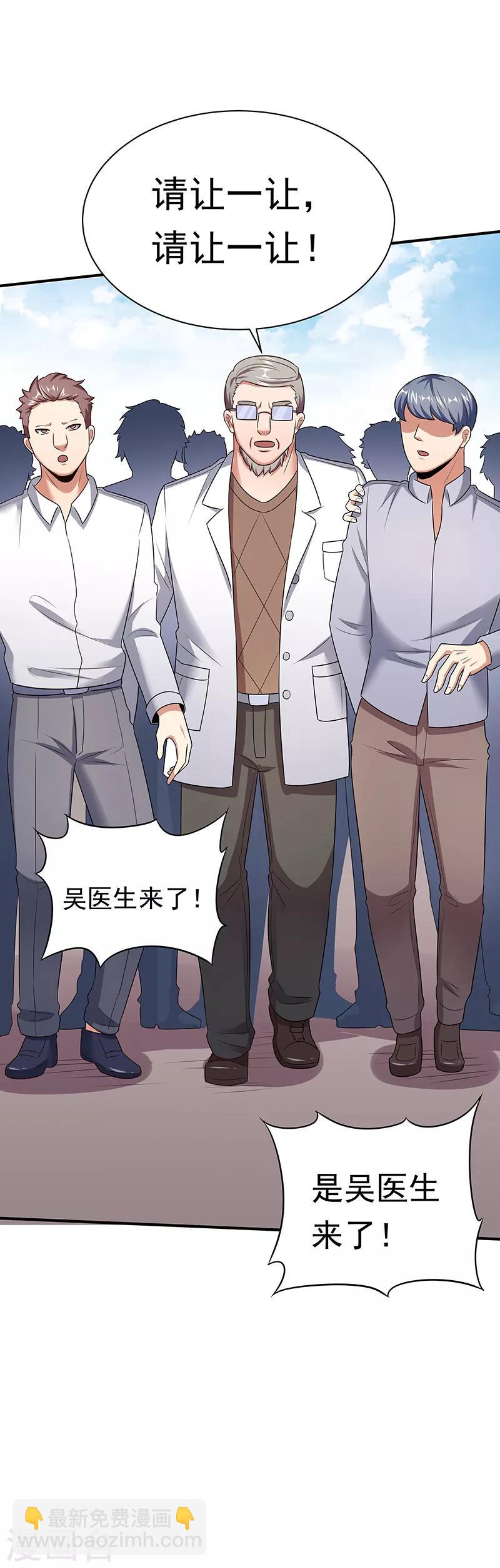 🍟妙手狂医 第47话 天价地摊 第2页
