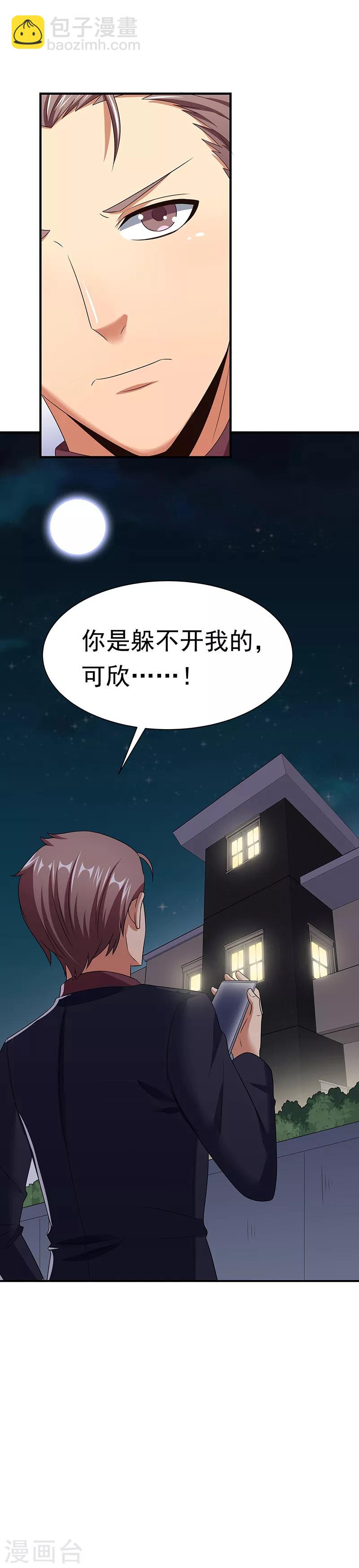 🍟妙手狂医 第47话 天价地摊 第23页