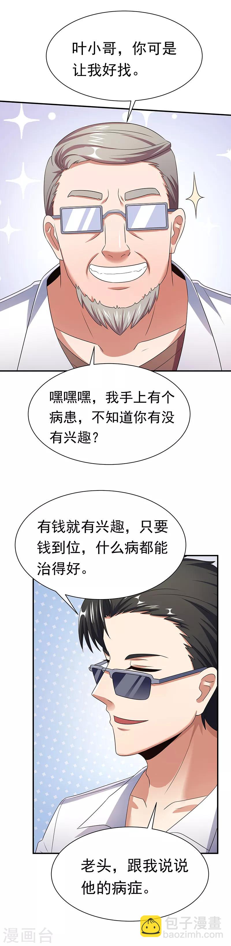🍟妙手狂医 第47话 天价地摊 第3页