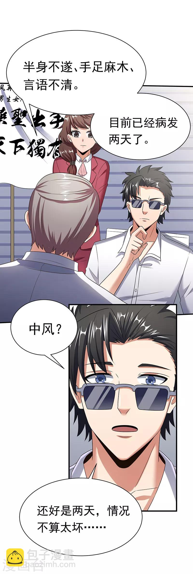 🍟妙手狂医 第47话 天价地摊 第5页