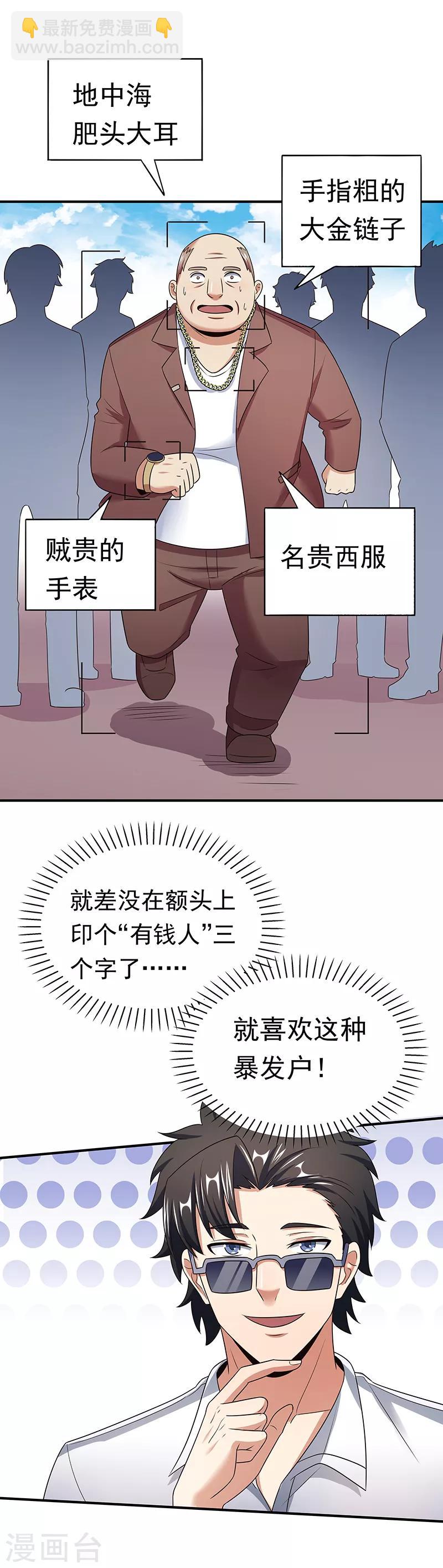 🍟妙手狂医 第47话 天价地摊 第7页