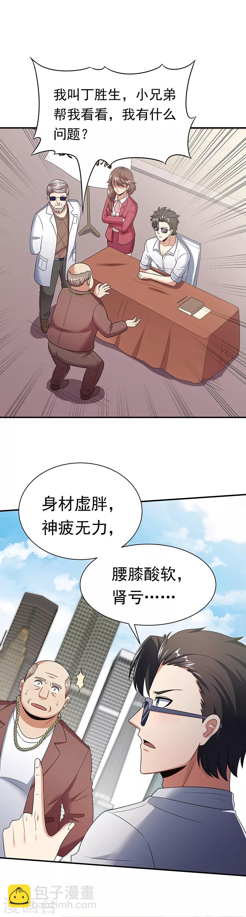 🍟妙手狂医 第47话 天价地摊 第8页