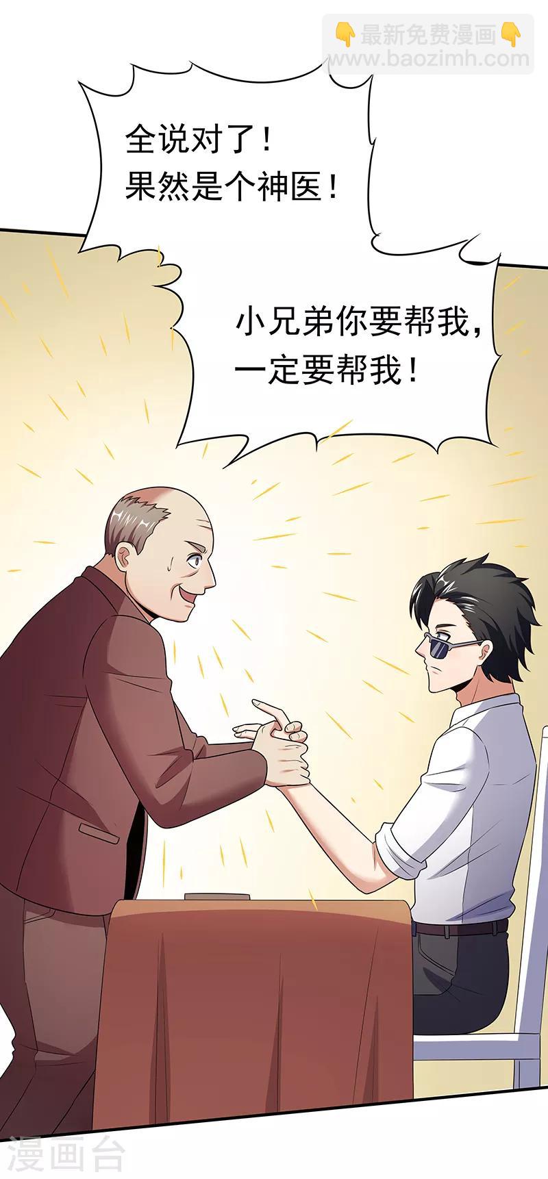 🍟妙手狂医 第47话 天价地摊 第9页