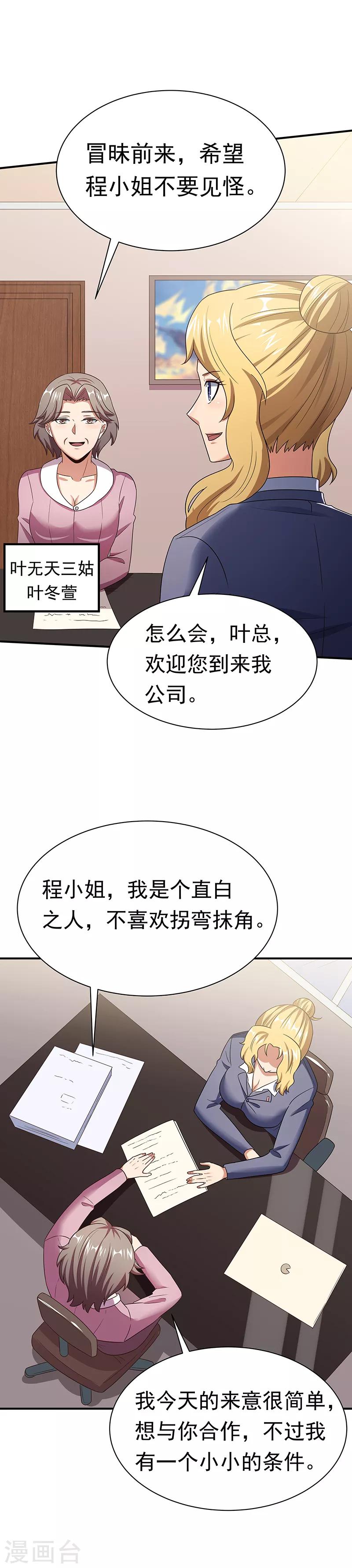 🍟妙手狂医 第49话 被算计了 第1页