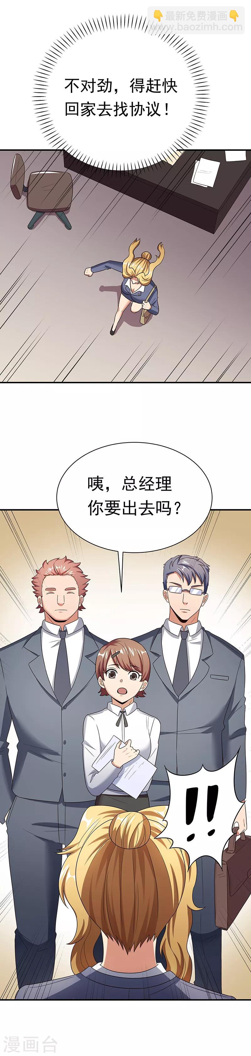 🍟妙手狂医 第49话 被算计了 第10页