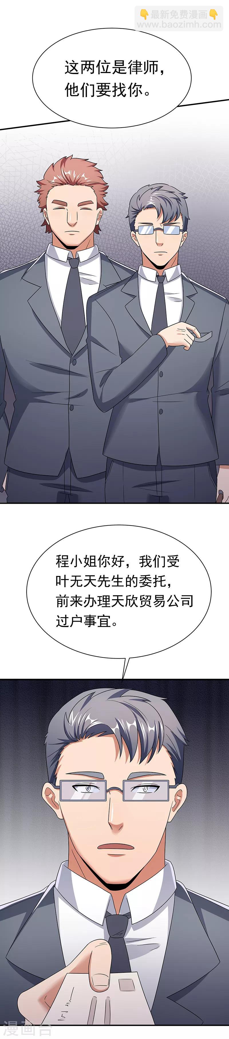🍟妙手狂医 第49话 被算计了 第11页
