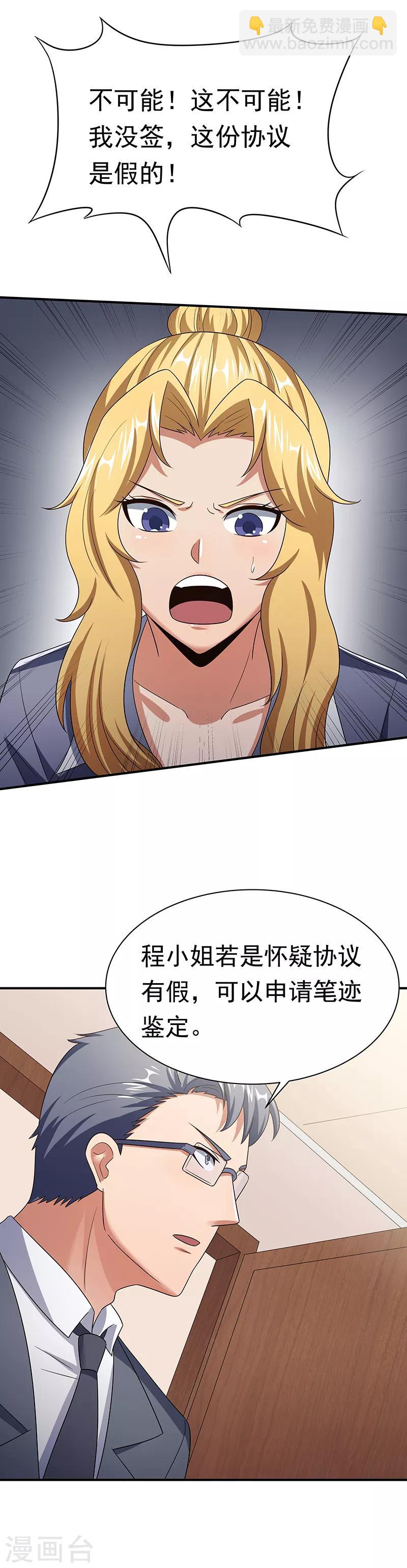 🍟妙手狂医 第49话 被算计了 第16页