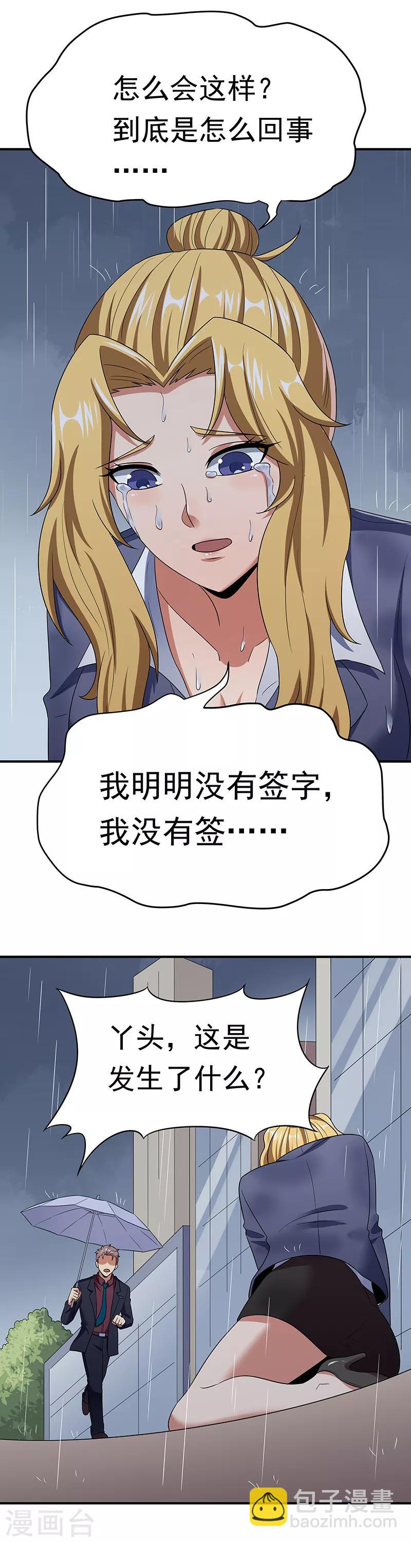 🍟妙手狂医 第49话 被算计了 第23页