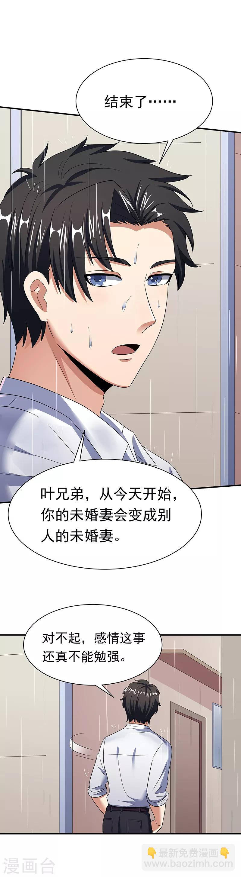 🍟妙手狂医 第49话 被算计了 第25页