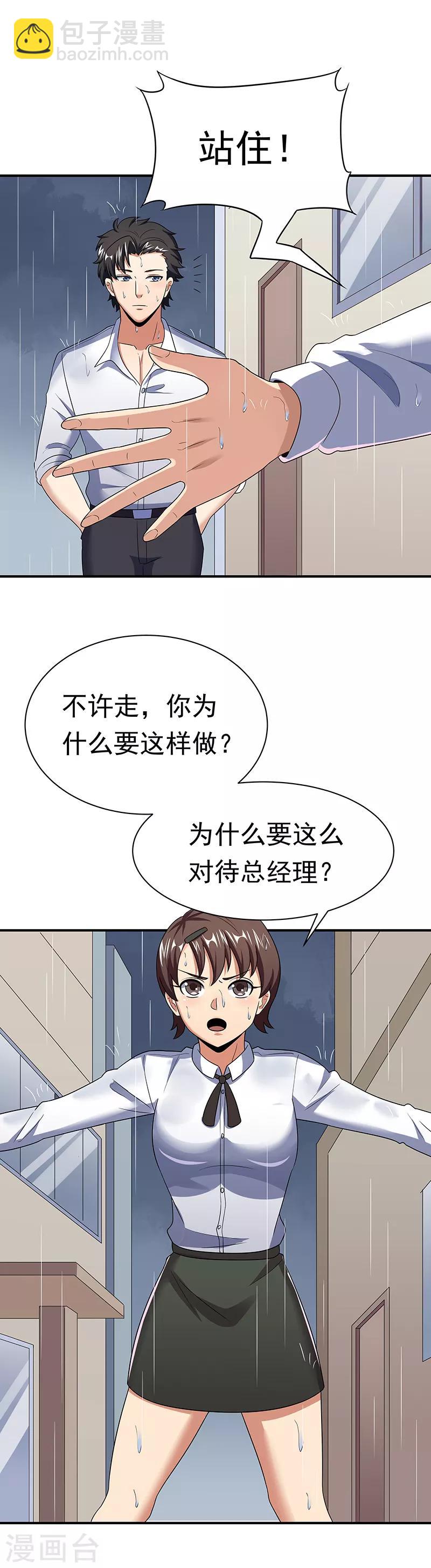 🍟妙手狂医 第49话 被算计了 第26页