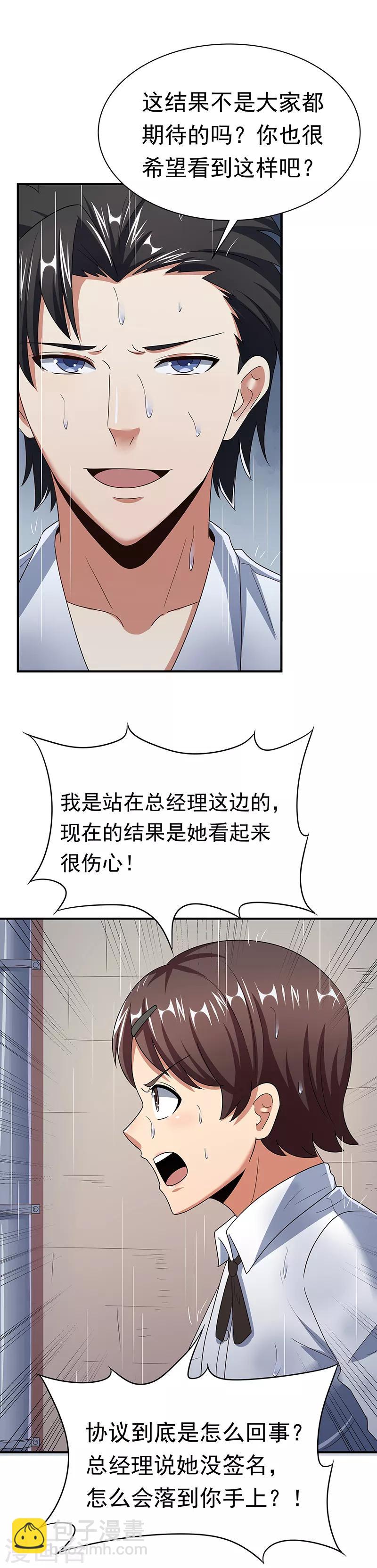 🍟妙手狂医 第49话 被算计了 第27页
