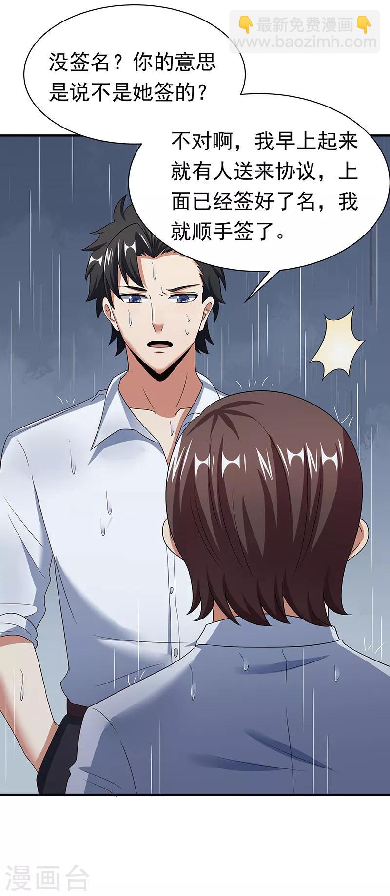 🍟妙手狂医 第49话 被算计了 第28页