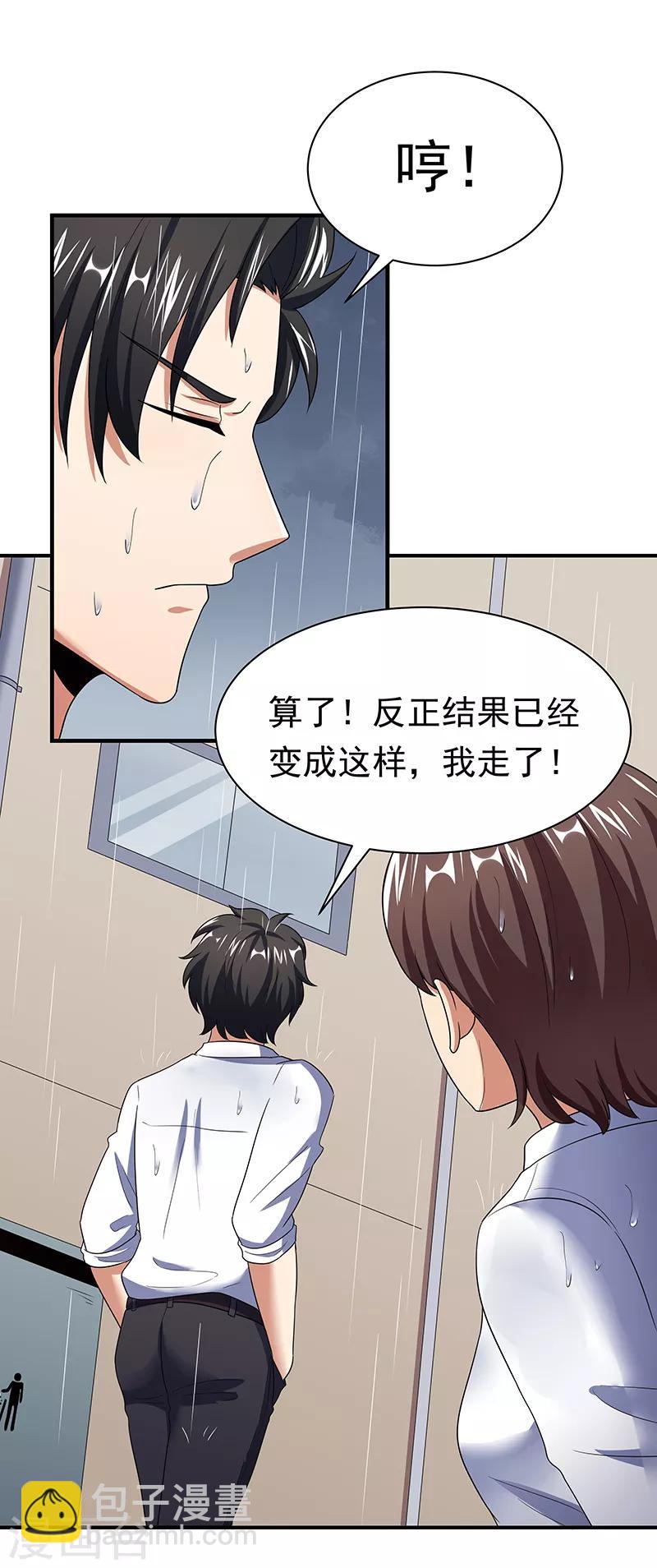 🍟妙手狂医 第49话 被算计了 第29页