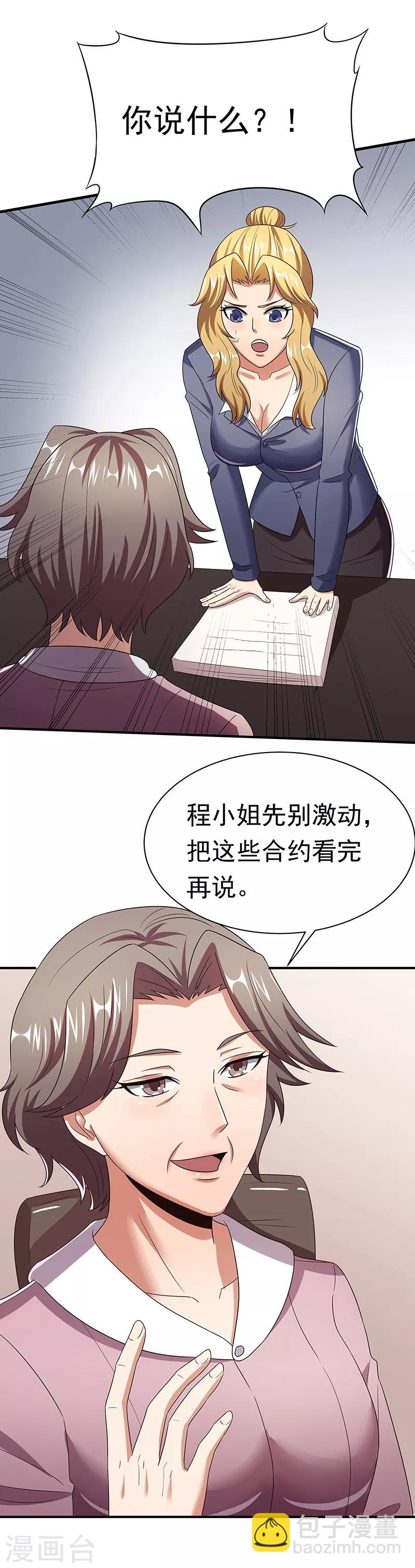 🍟妙手狂医 第49话 被算计了 第3页