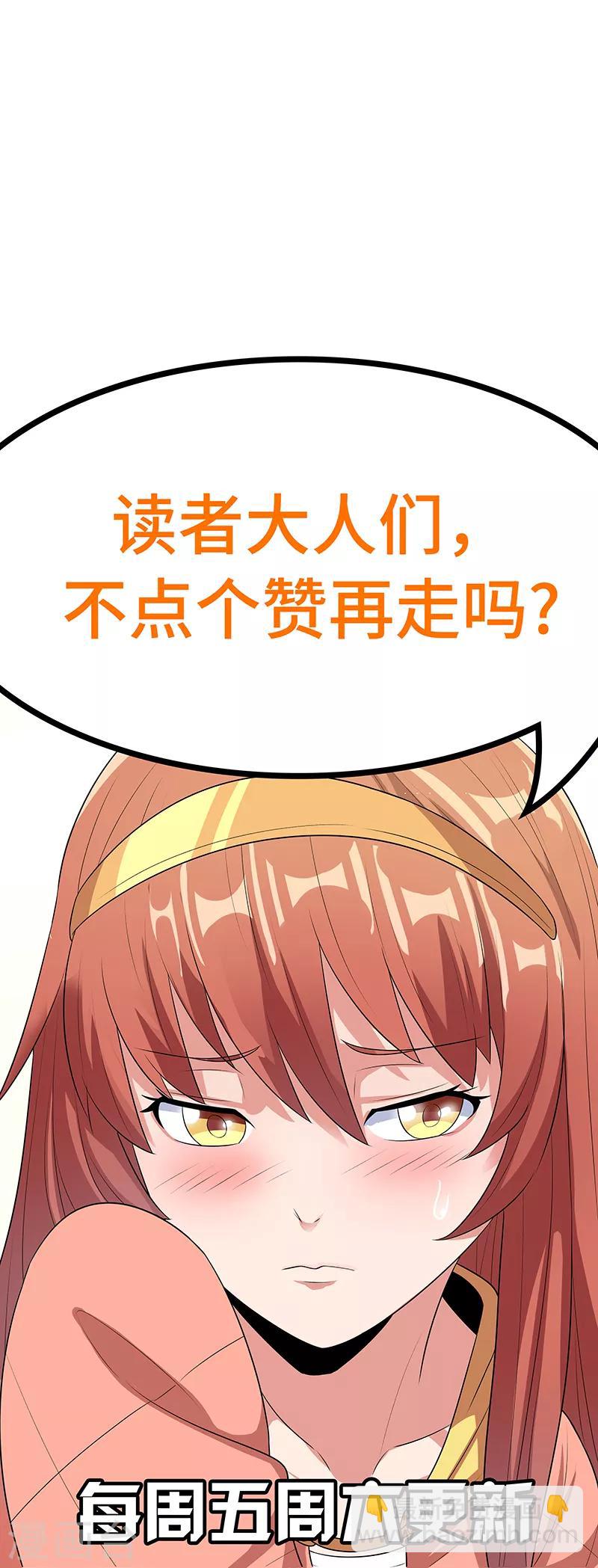🍟妙手狂医 第49话 被算计了 第31页