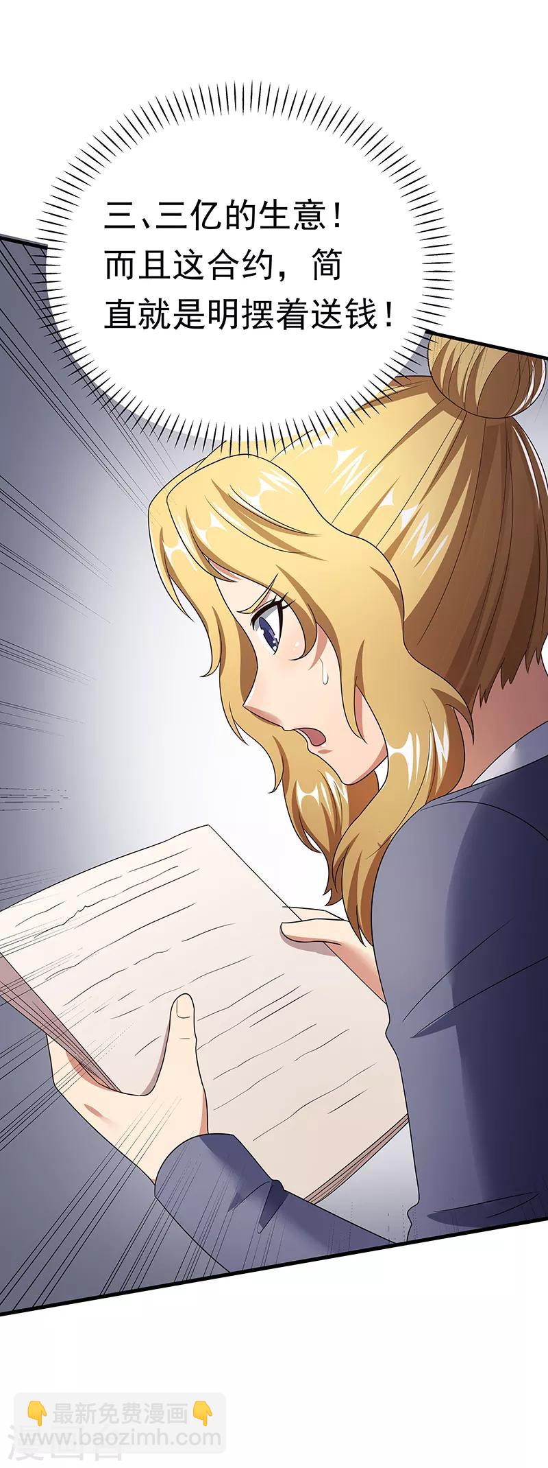 🍟妙手狂医 第49话 被算计了 第4页