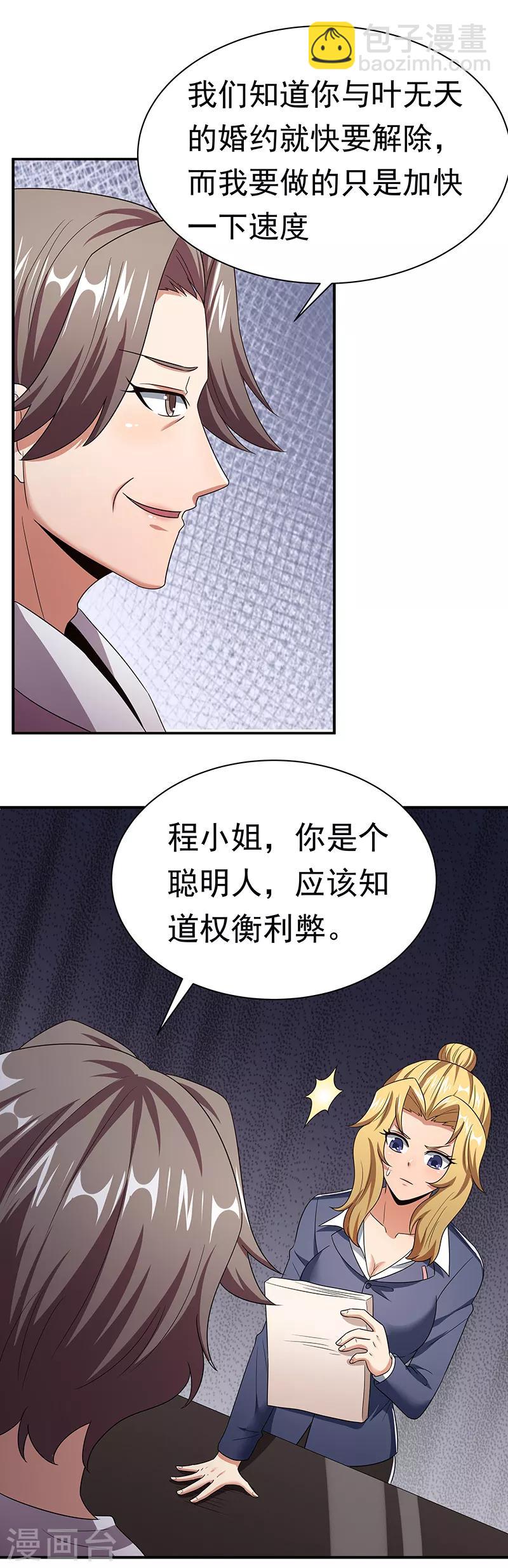 🍟妙手狂医 第49话 被算计了 第5页