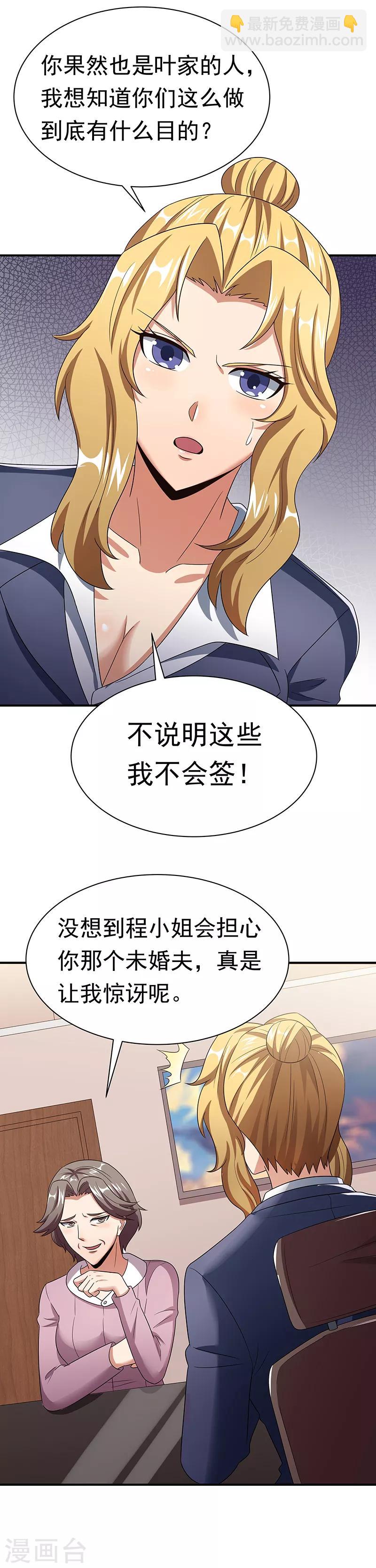 🍟妙手狂医 第49话 被算计了 第6页