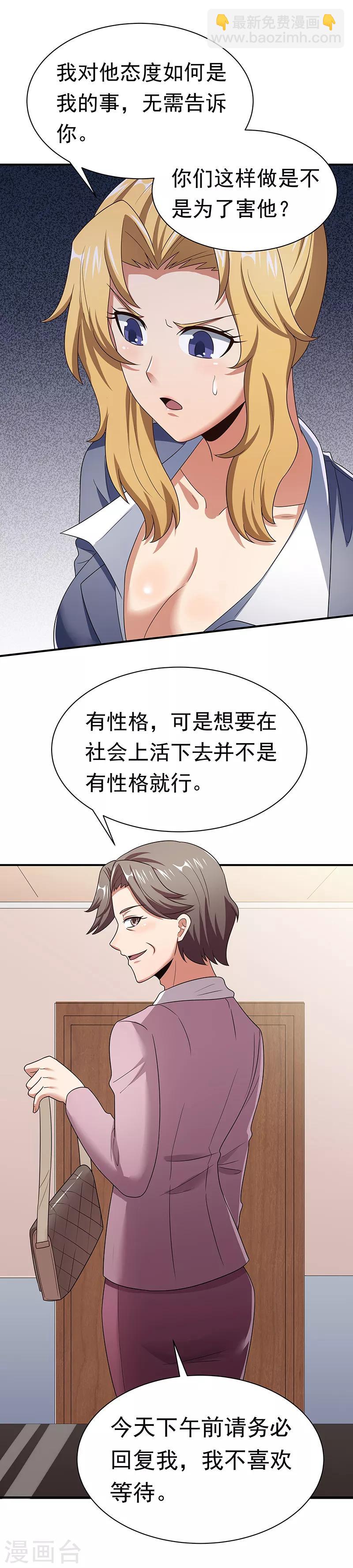 🍟妙手狂医 第49话 被算计了 第7页