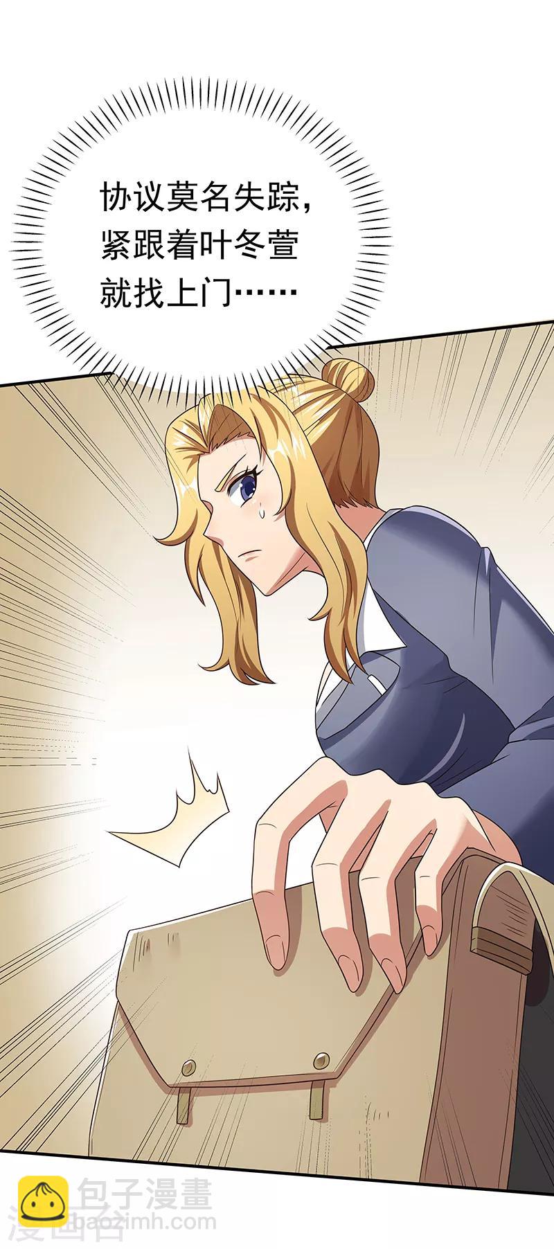 🍟妙手狂医 第49话 被算计了 第9页