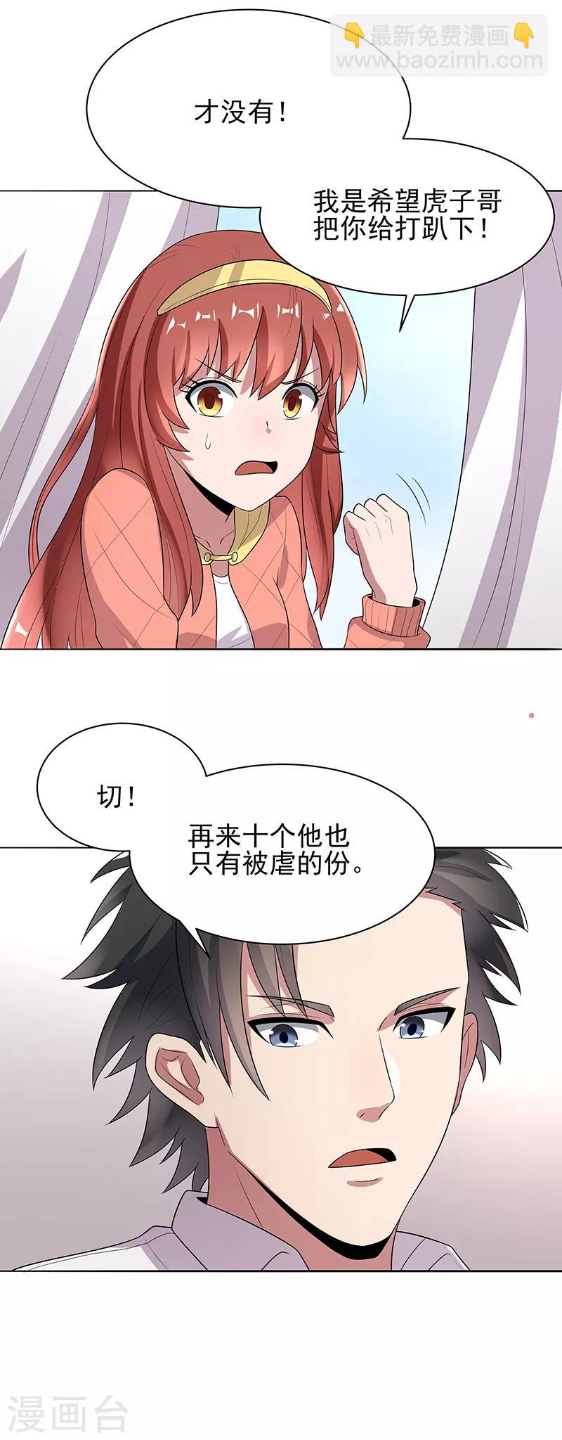 🍟妙手狂医 第6话 还能变大吗？ 第13页