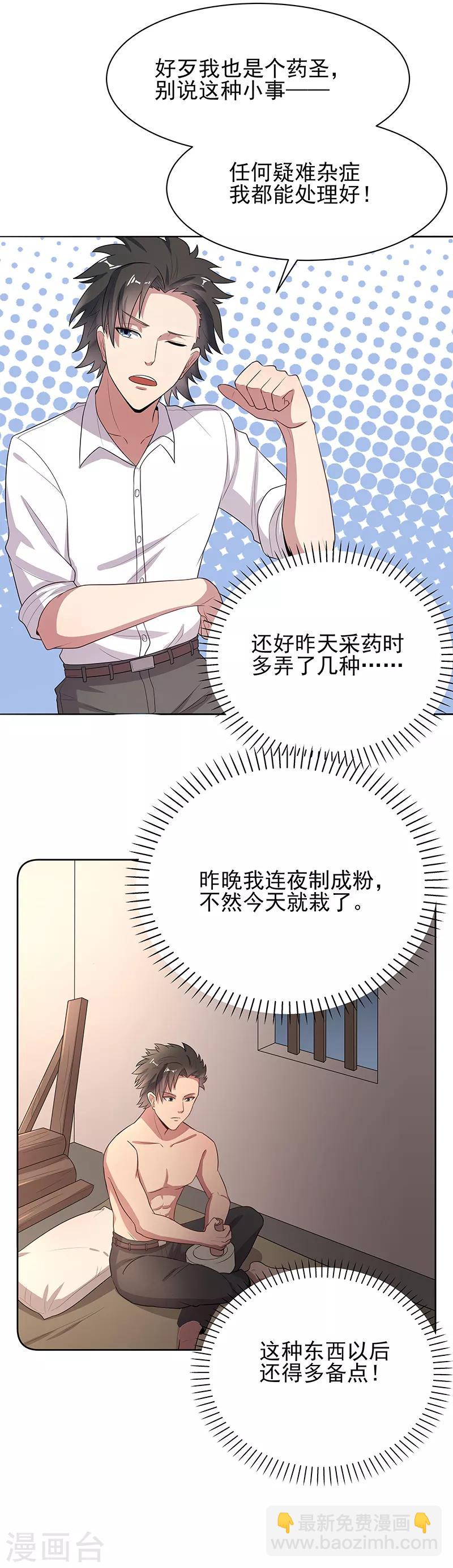 🍟妙手狂医 第6话 还能变大吗？ 第15页