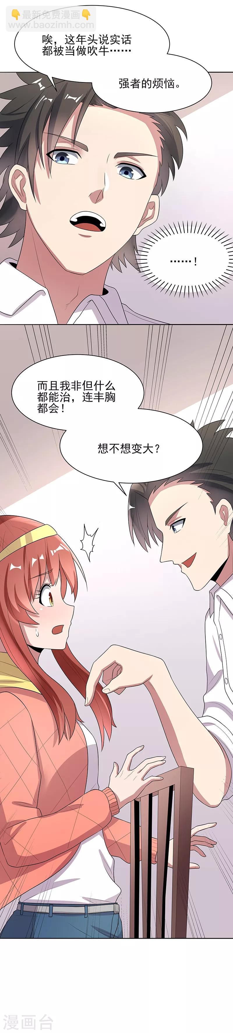 🍟妙手狂医 第6话 还能变大吗？ 第17页