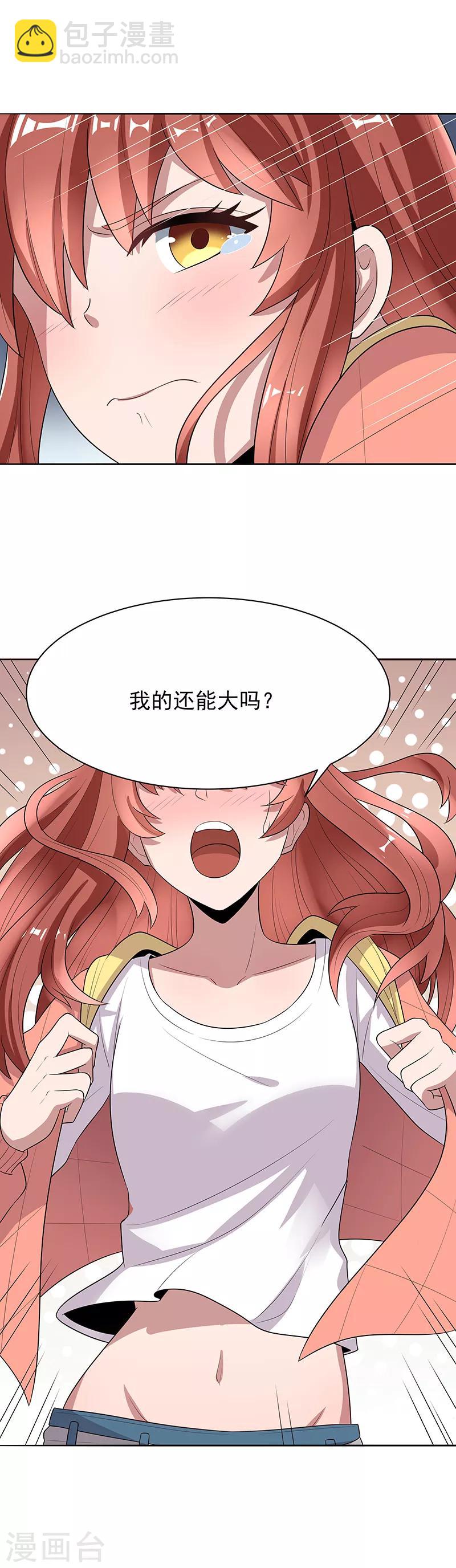 🍟妙手狂医 第6话 还能变大吗？ 第21页
