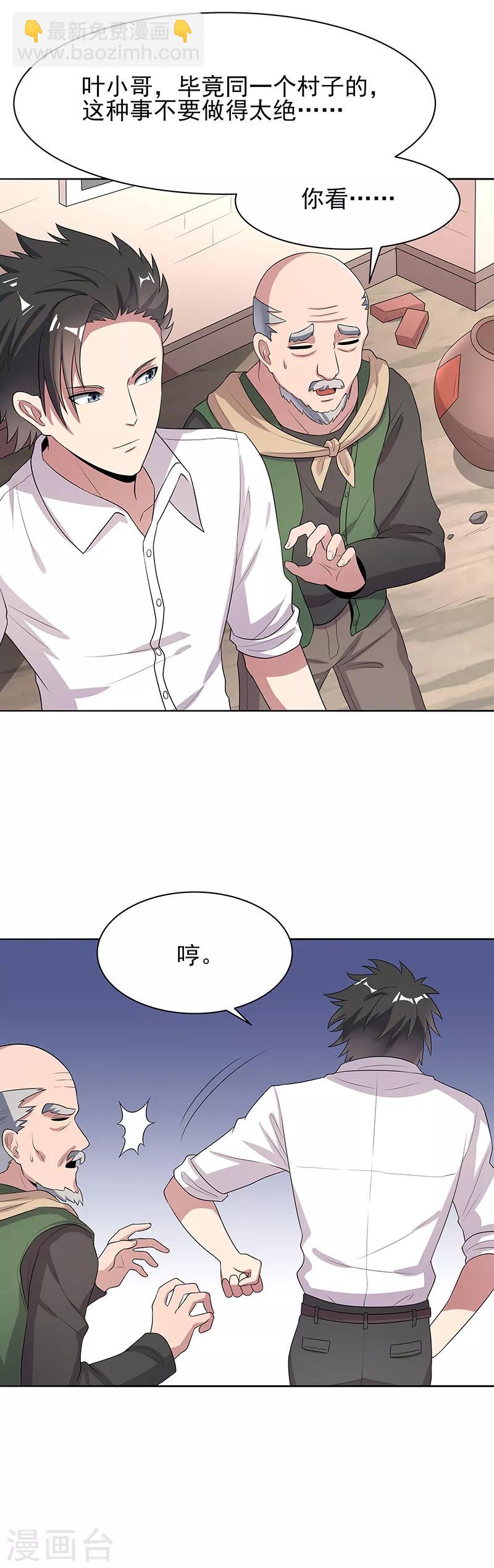 🍟妙手狂医 第6话 还能变大吗？ 第5页