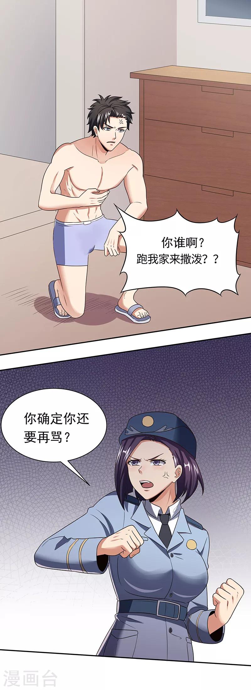 🍟妙手狂医 第51话 女暴龙宁思绮2 第1页