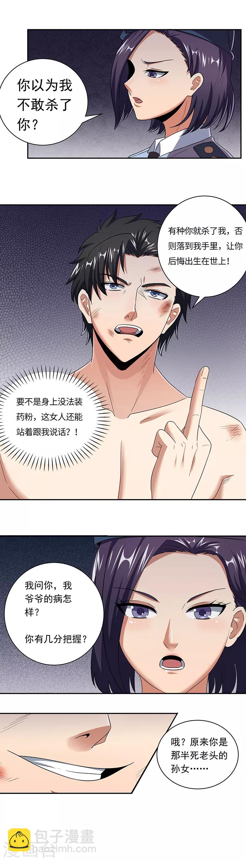 🍟妙手狂医 第51话 女暴龙宁思绮2 第10页