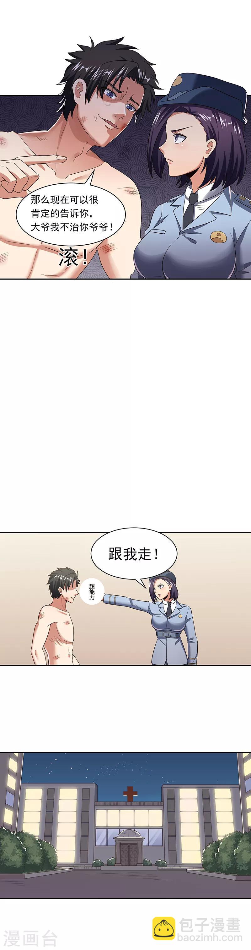 🍟妙手狂医 第51话 女暴龙宁思绮2 第11页