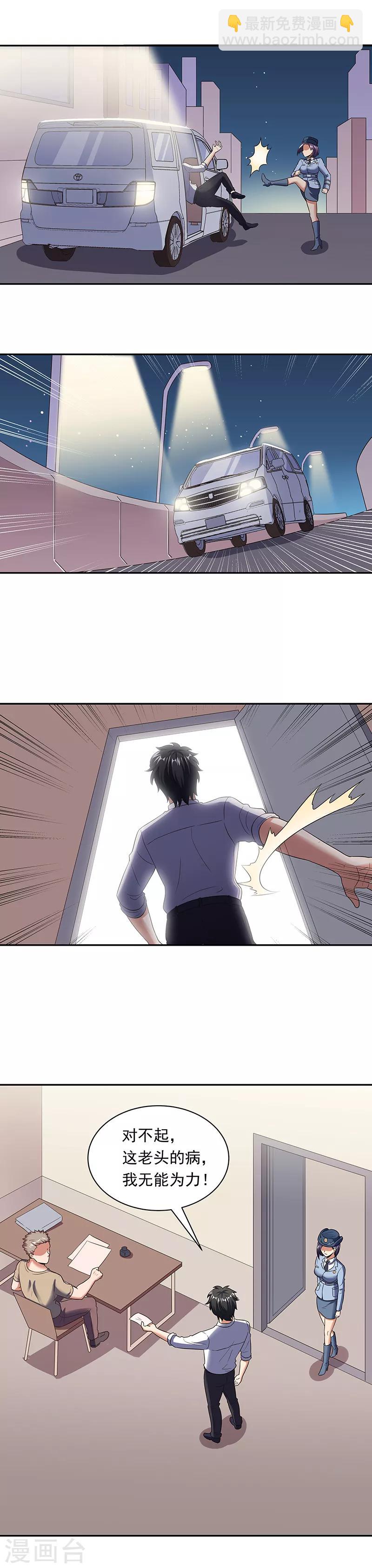 🍟妙手狂医 第51话 女暴龙宁思绮2 第12页