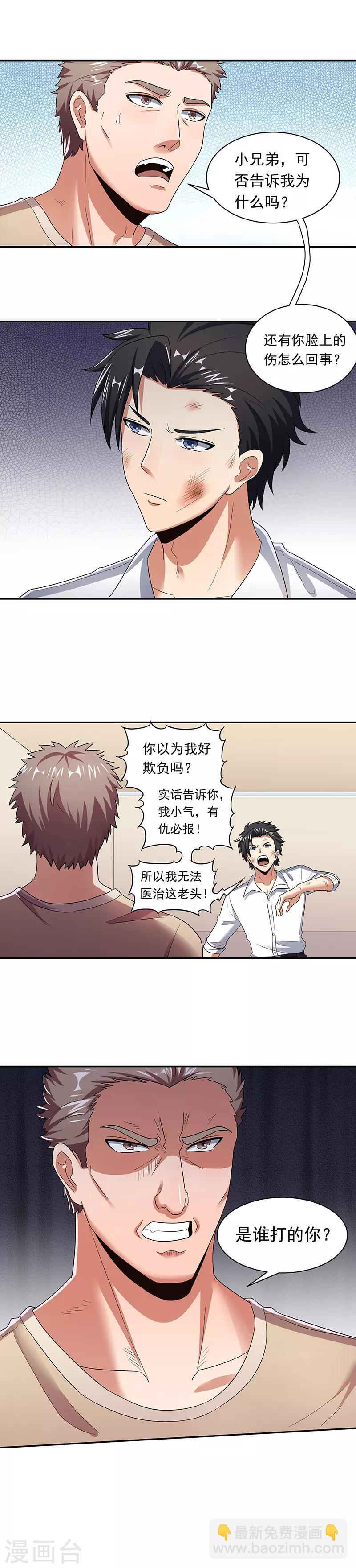 🍟妙手狂医 第51话 女暴龙宁思绮2 第13页