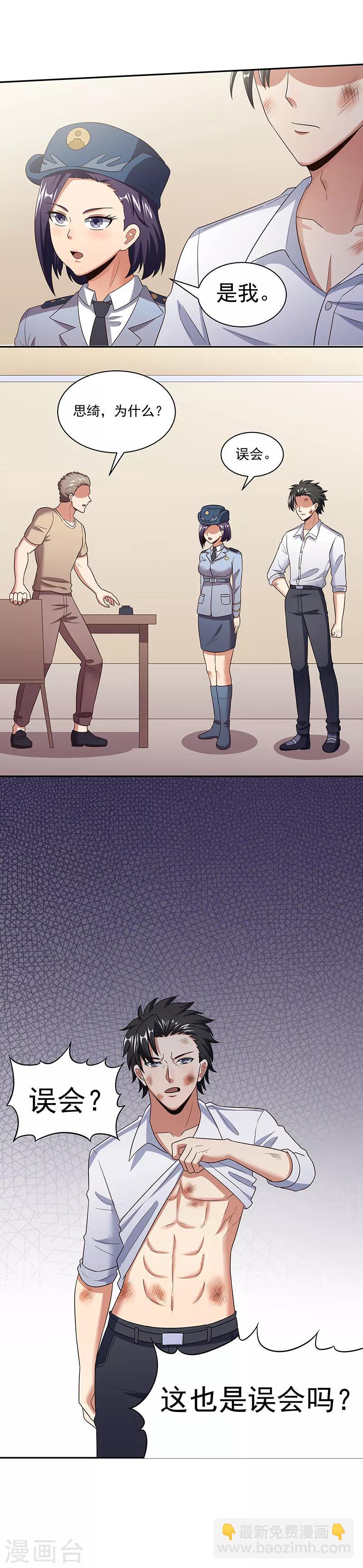🍟妙手狂医 第51话 女暴龙宁思绮2 第14页