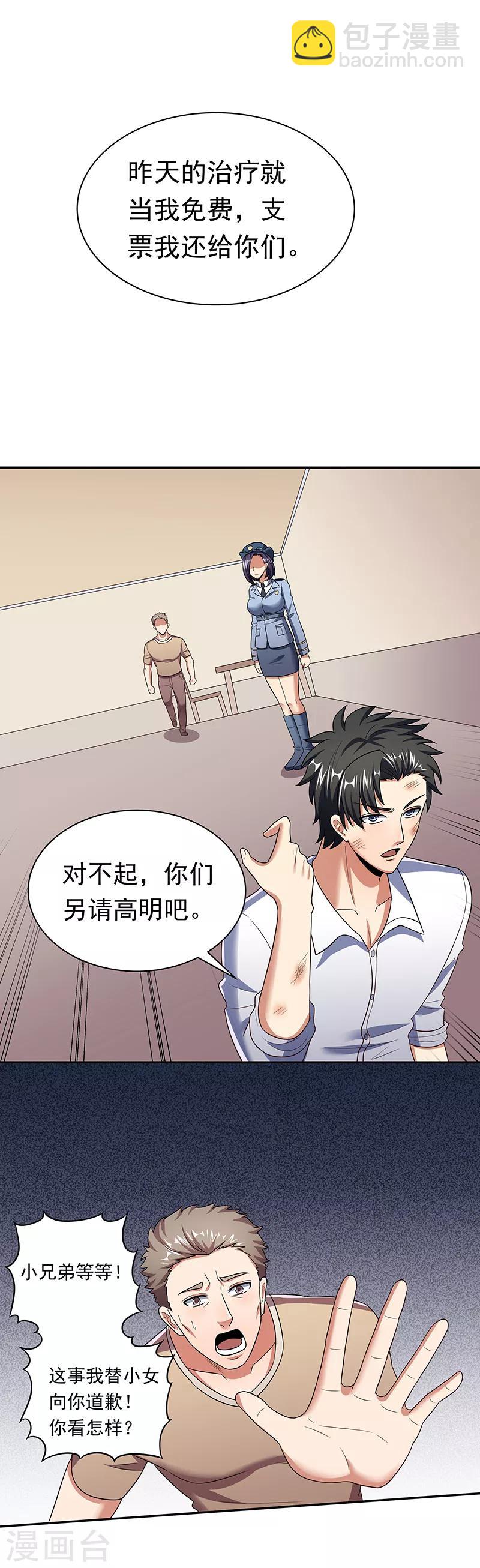 🍟妙手狂医 第51话 女暴龙宁思绮2 第15页