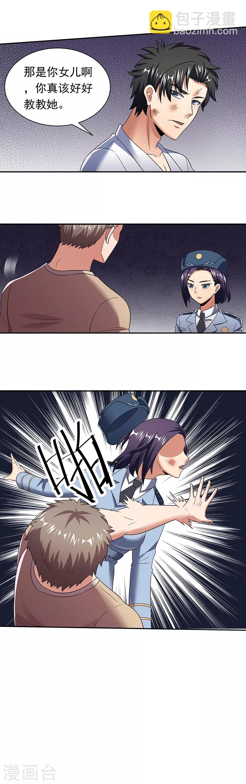 🍟妙手狂医 第51话 女暴龙宁思绮2 第16页