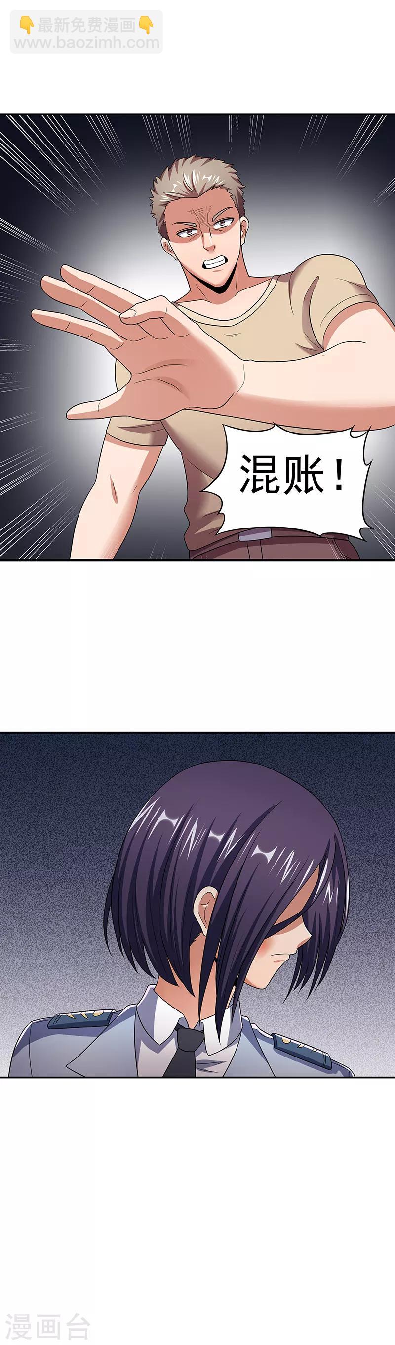 🍟妙手狂医 第51话 女暴龙宁思绮2 第17页