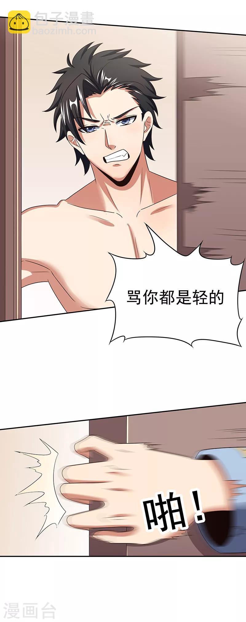 🍟妙手狂医 第51话 女暴龙宁思绮2 第2页