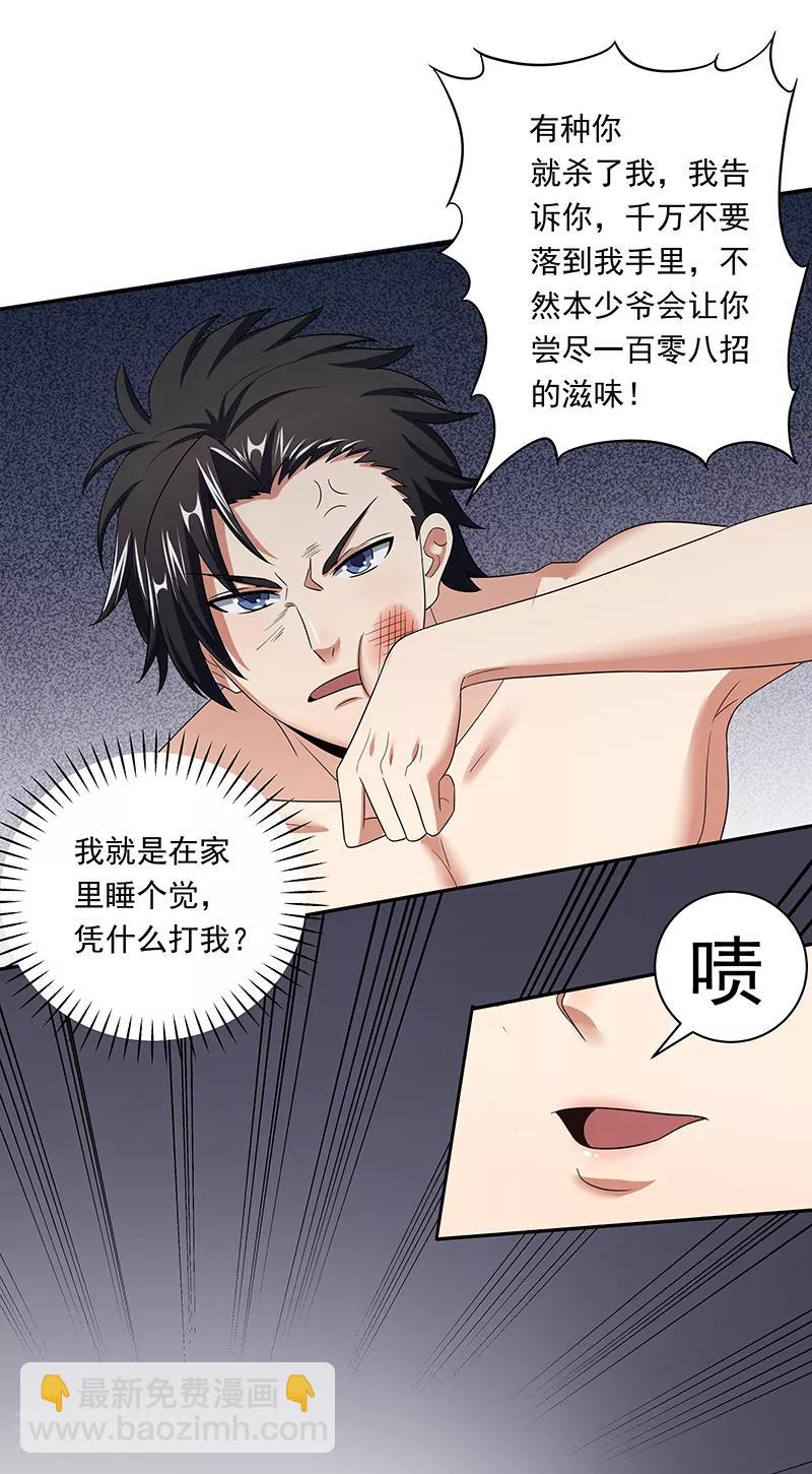 🍟妙手狂医 第51话 女暴龙宁思绮2 第4页
