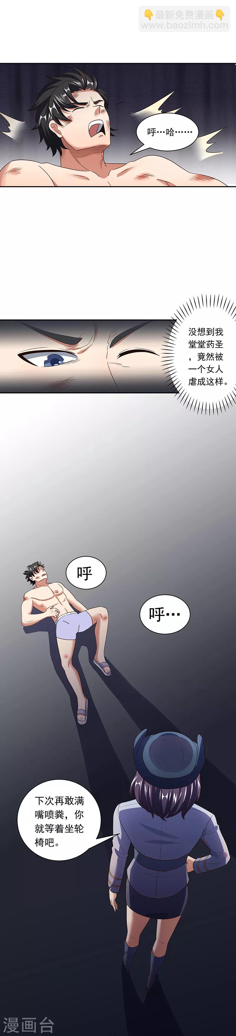 🍟妙手狂医 第51话 女暴龙宁思绮2 第6页