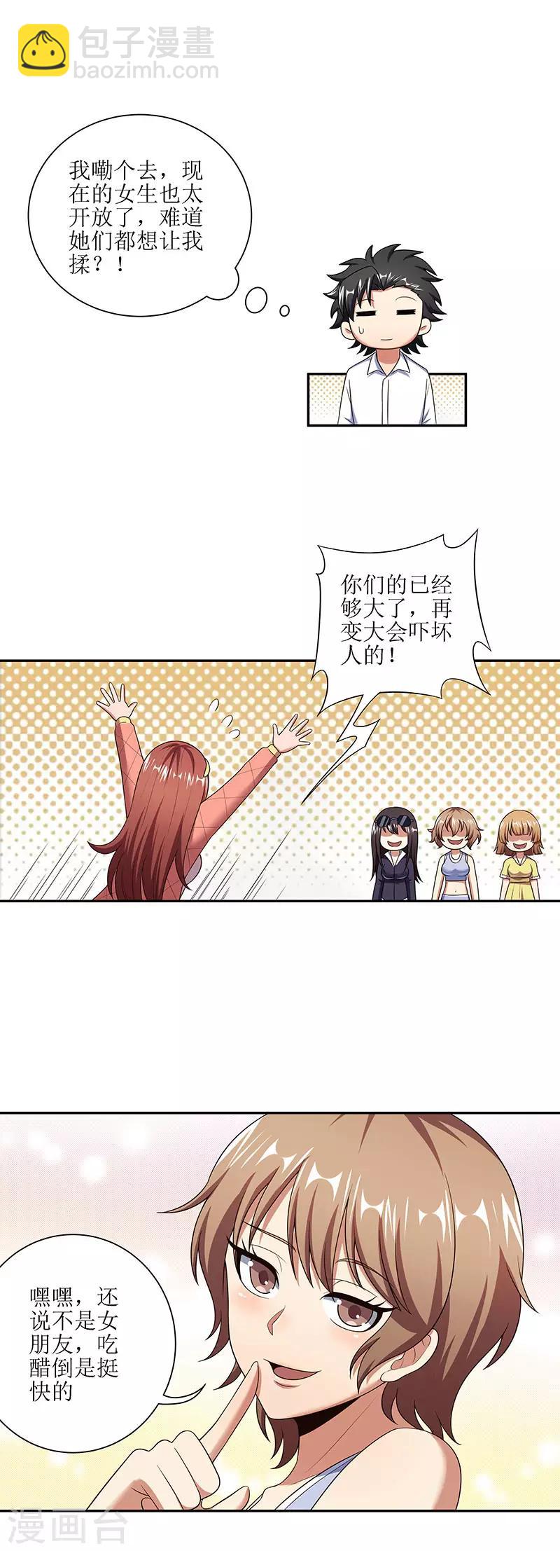 🍟妙手狂医 第55话 压枪绝活 第10页